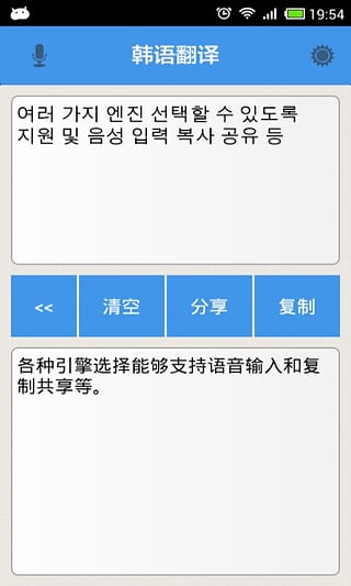 韩语翻译