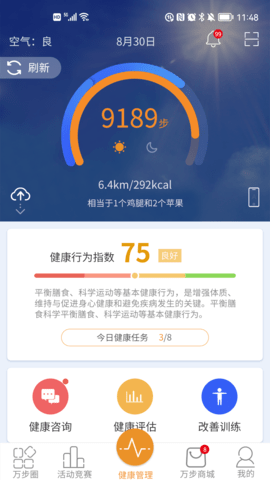 万步健康官网正版