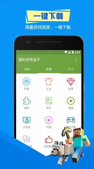 我的世界修改器（游戏蜂窝）免root破解版3.4.6安卓最新版