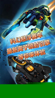 星际车神3D
