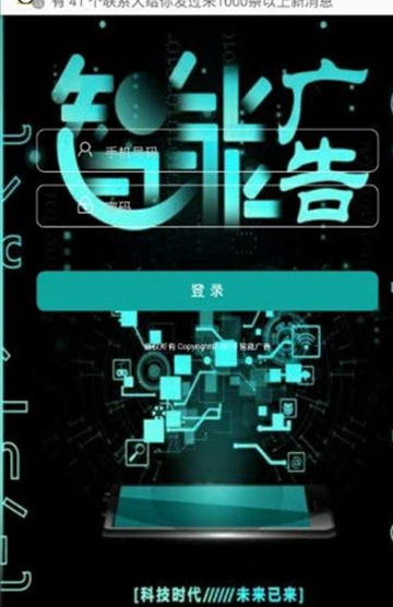 智能广告APPv1.0安卓版
