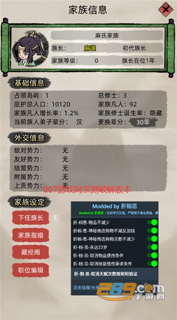 修仙家族模拟器破解版内置修改器全无限最新版v3.0安卓版