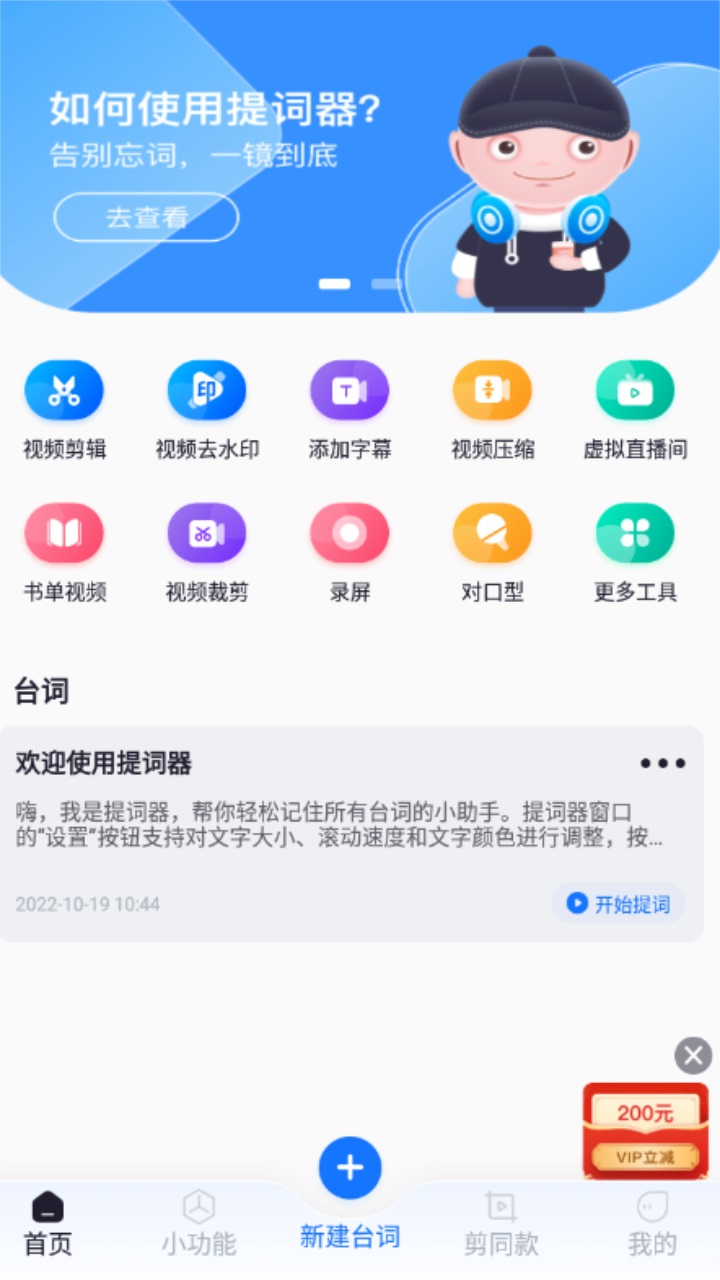 提词全能王app