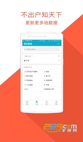 明日情报(新闻资讯)APPv1.1.5