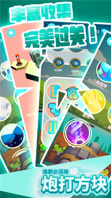 炮打方块破解版v1.2.3安卓版