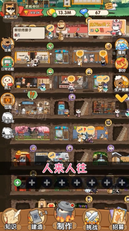 老板你好 1.5.1安卓版