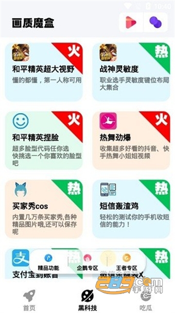 画质魔盒120帧下载2022安卓免费版v1.8官方正版