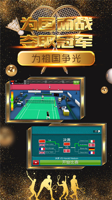 飞鱼王子手游(羽毛球)v1.0.4安卓版
