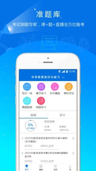教师资格证准题库破解版软件V5.40 2019最新版