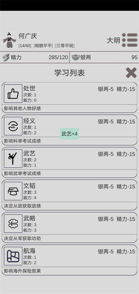 穿越人生无限银两无限精力版 1.1.2安卓版