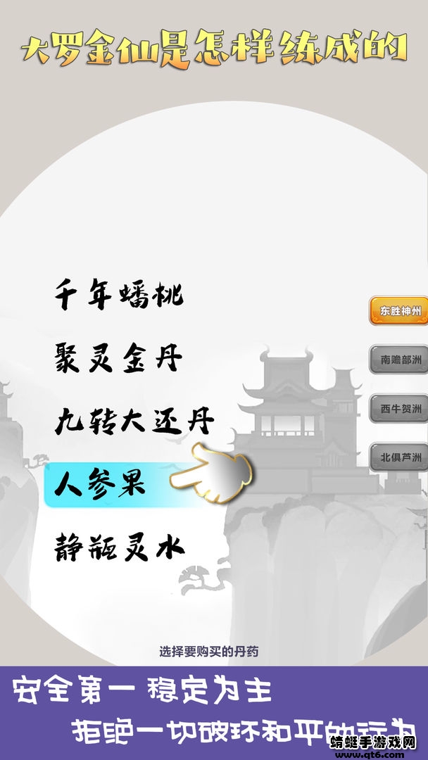 大罗金仙是怎样练成的破解版无限灵石