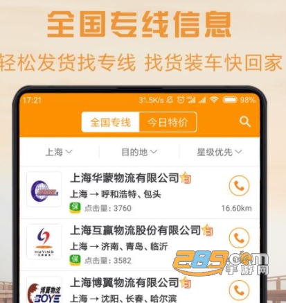 物流宝司机app最新版下载
