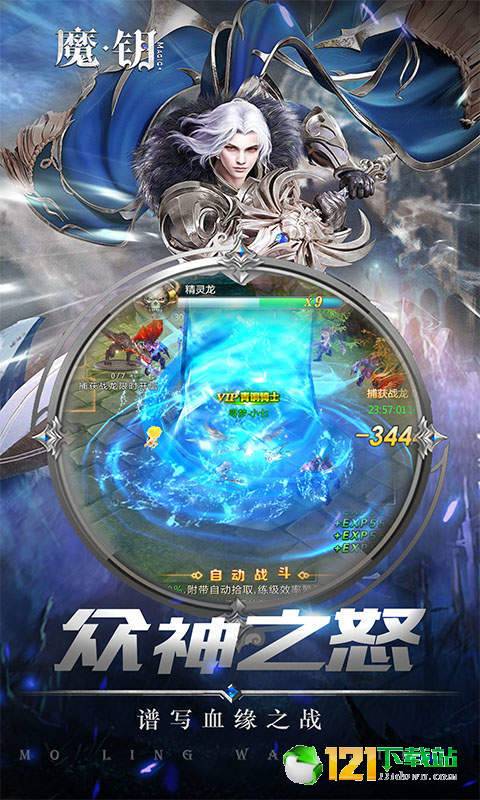 魔钥满V版APP