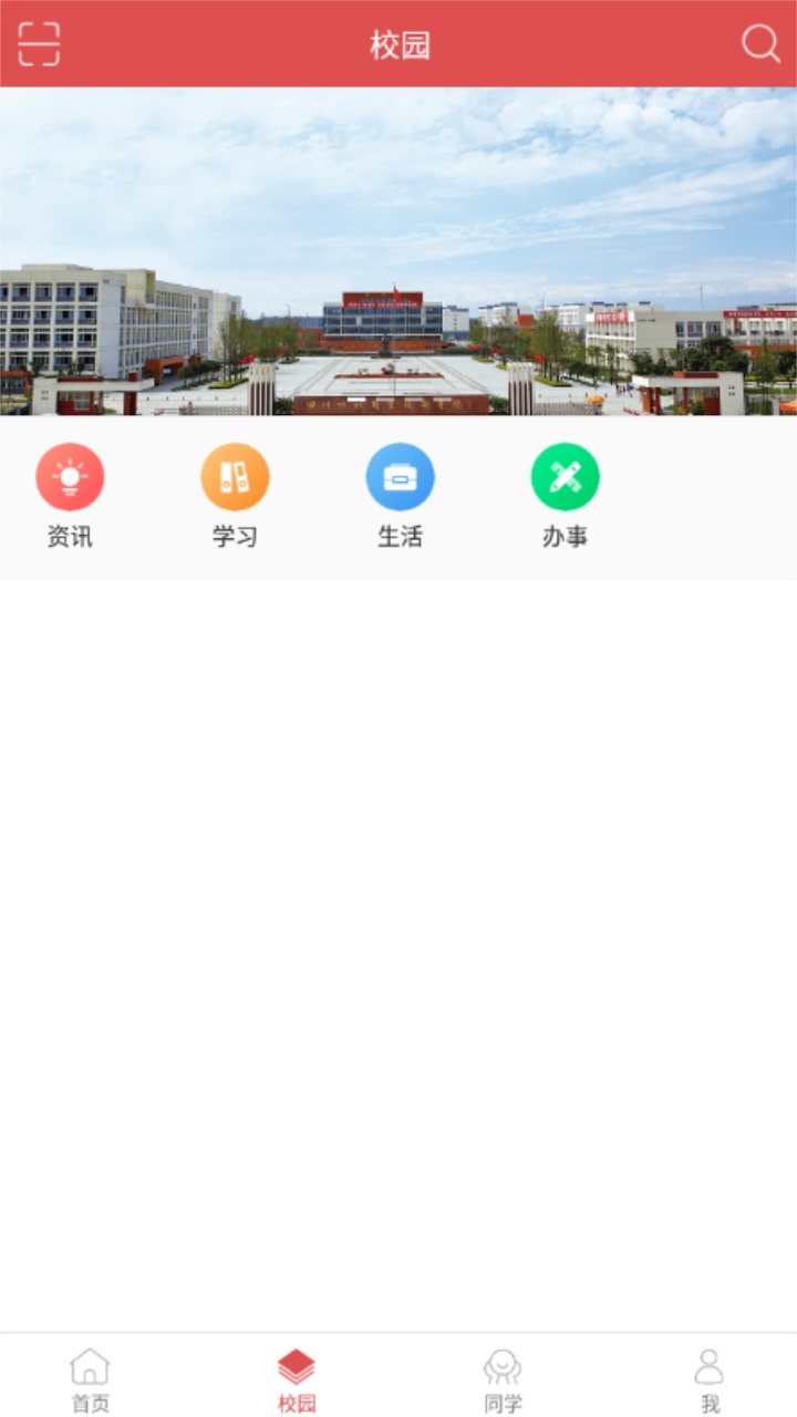 智慧水院官方版 2.0.8安卓版