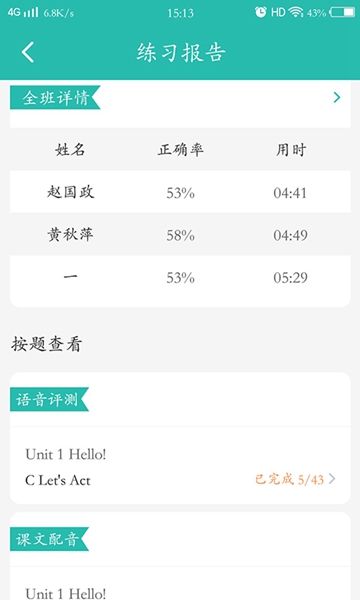 E英语宝老师APPv5.8.6安卓版