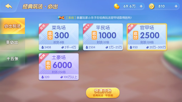 多乐跑得快最新版 3.7.5安卓版