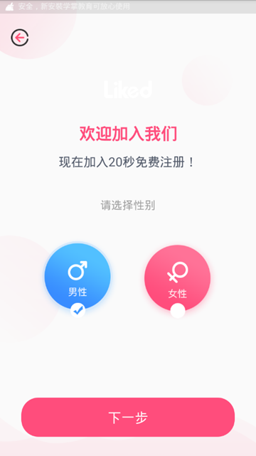 Liked交友APPv1.0.5