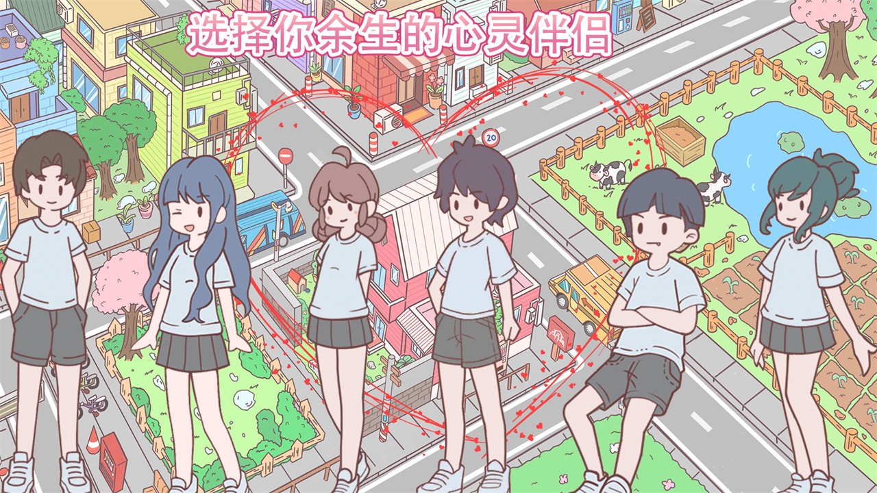 迷你城镇过家家游戏 1.0安卓版