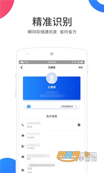 麦丘名片夹v1.0安卓版