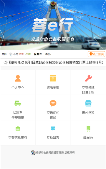 四川交警公共服务平台官方v6.6最新版
