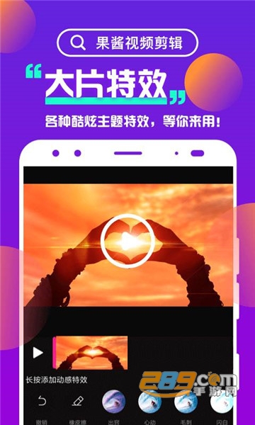 果酱视频剪辑appv9.5.4最新版