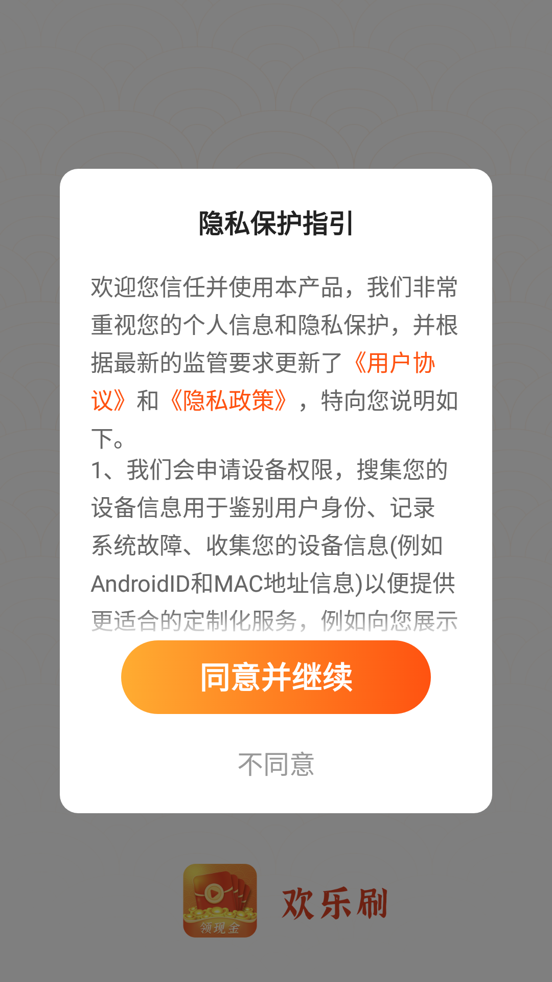 欢乐刷 1.0.3 领现金