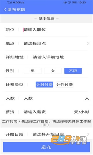 务工网官方appv1.3安卓版