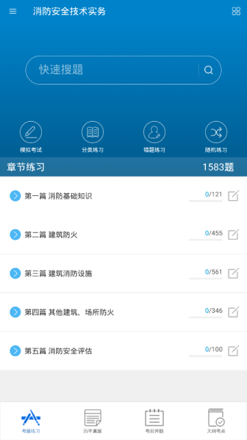 2019年消防工程师考试题库app10.8官方最新版