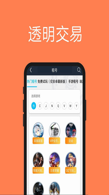 撸号大师免费游戏租号平台app1.0安卓最新版
