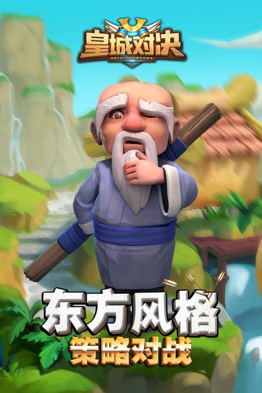 皇城对决APP