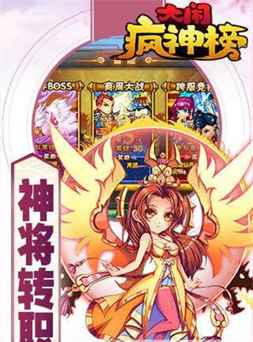 大闹疯神榜app