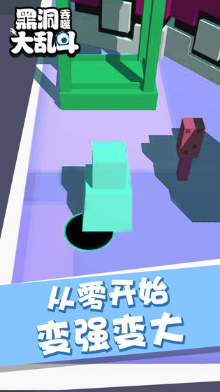 黑洞吞噬大乱斗APP