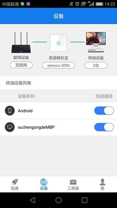 奇游联机宝