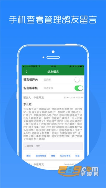 中国信鸽信息网商家管理平台app
