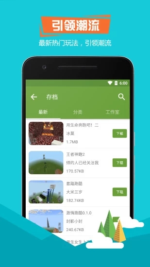 我的世界修改器（游戏蜂窝）免root破解版3.4.6安卓最新版