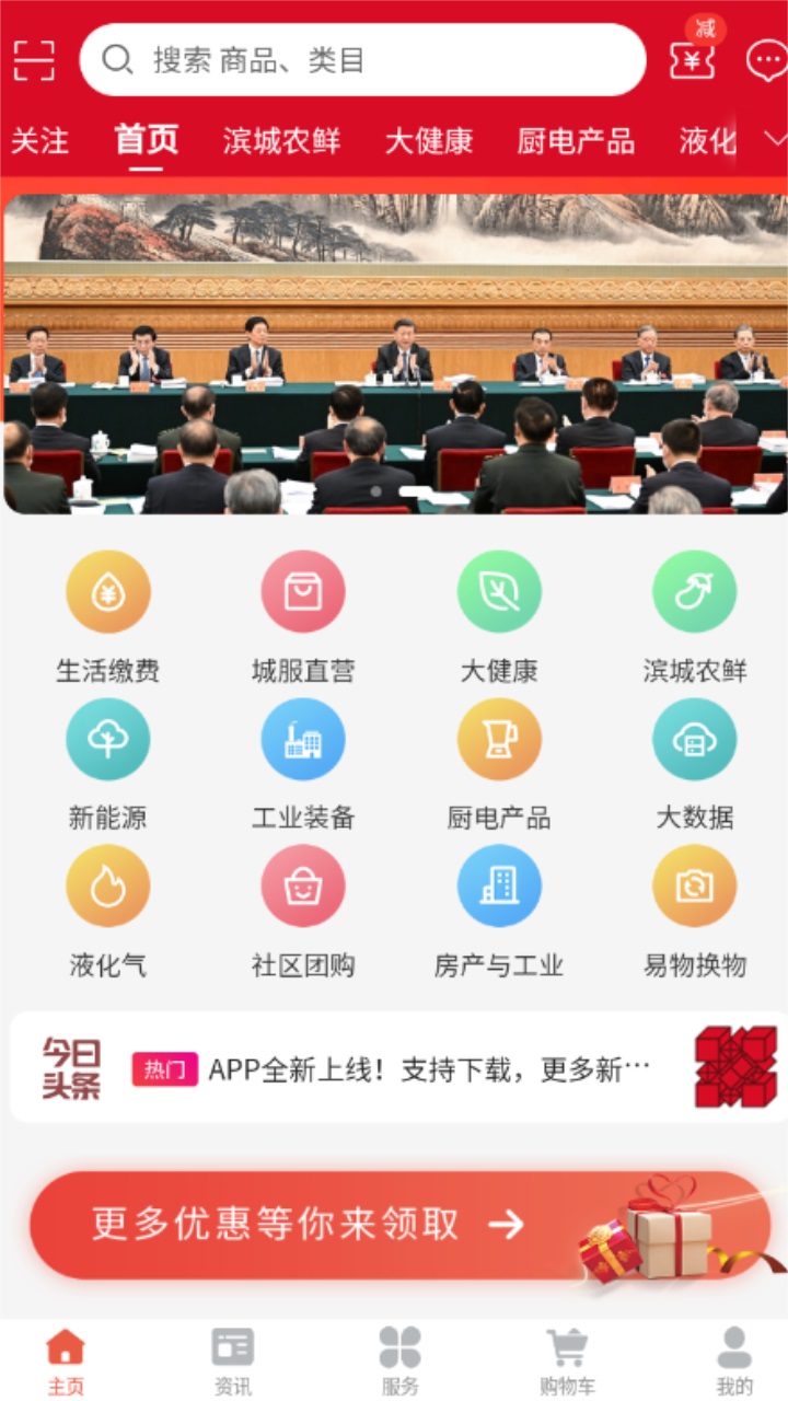 潍坊城市服务平台官方版