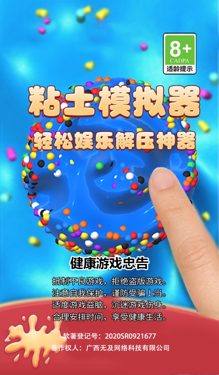 粘土模拟器手游 1.00.06安卓版