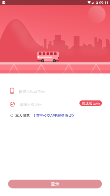 济宁公交一卡通官方版app(刷码乘车)v1.4.12最新版