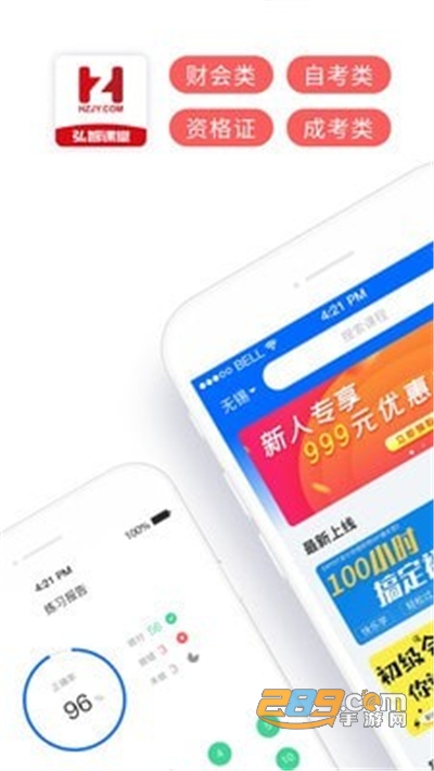 弘智课堂app最新版免费下载2.2.3安卓版