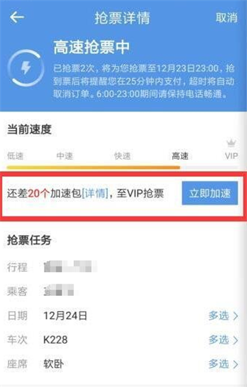 12306智行火车票全自动在线抢票版v10.20.0最新版