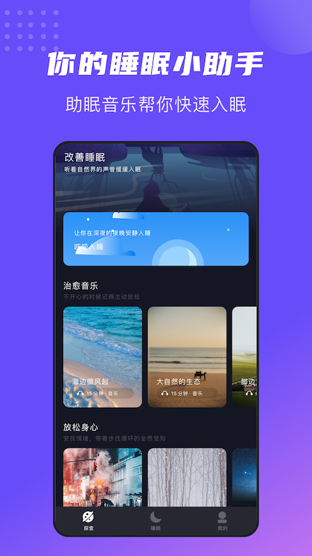 正念睡眠 1.1最新版