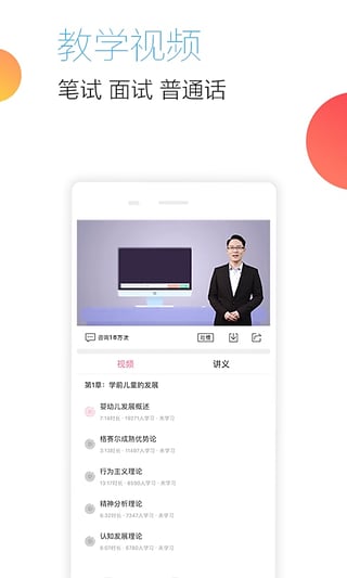 教师资格证随身学