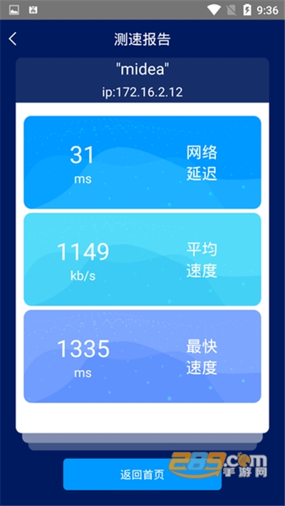 手机网络测速大师手机版app最新下载v1.3.2安卓版