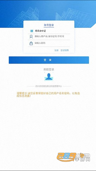 四川省级住房公积金管理中心app官方版下载2022最新版本v1.8.5 安卓版
