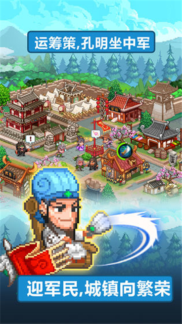 像素魏蜀吴之蜀汉传奇v1.0安卓版