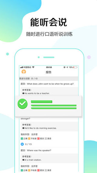 满分听说