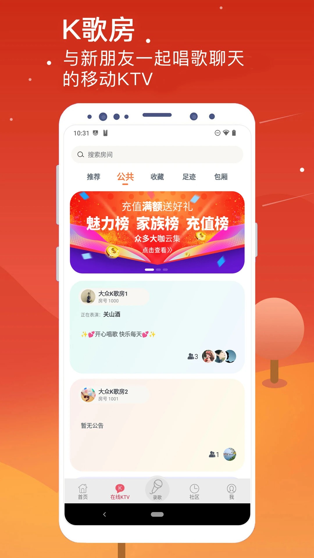 K歌达人最新版免费