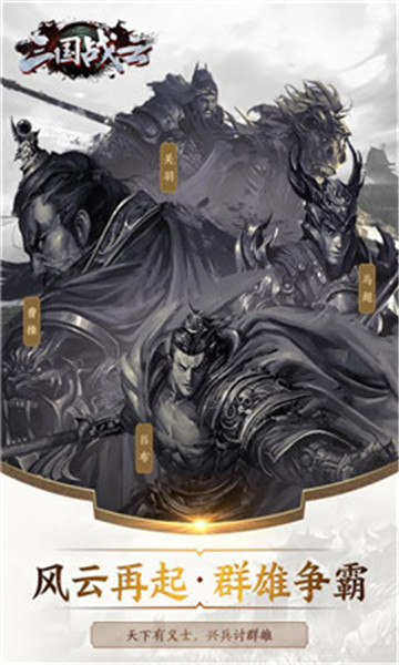 三国战云bt版v1.0.0安卓版