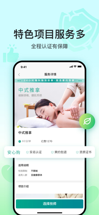 1234同城按摩免费版