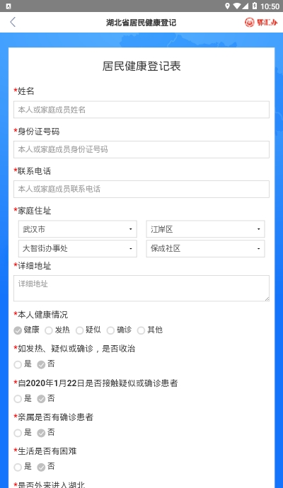 鄂汇办湖北省居民健康登记